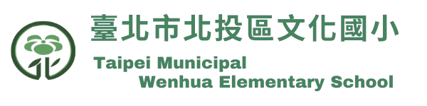 臺北市北投區文化國民小學網站LOGO