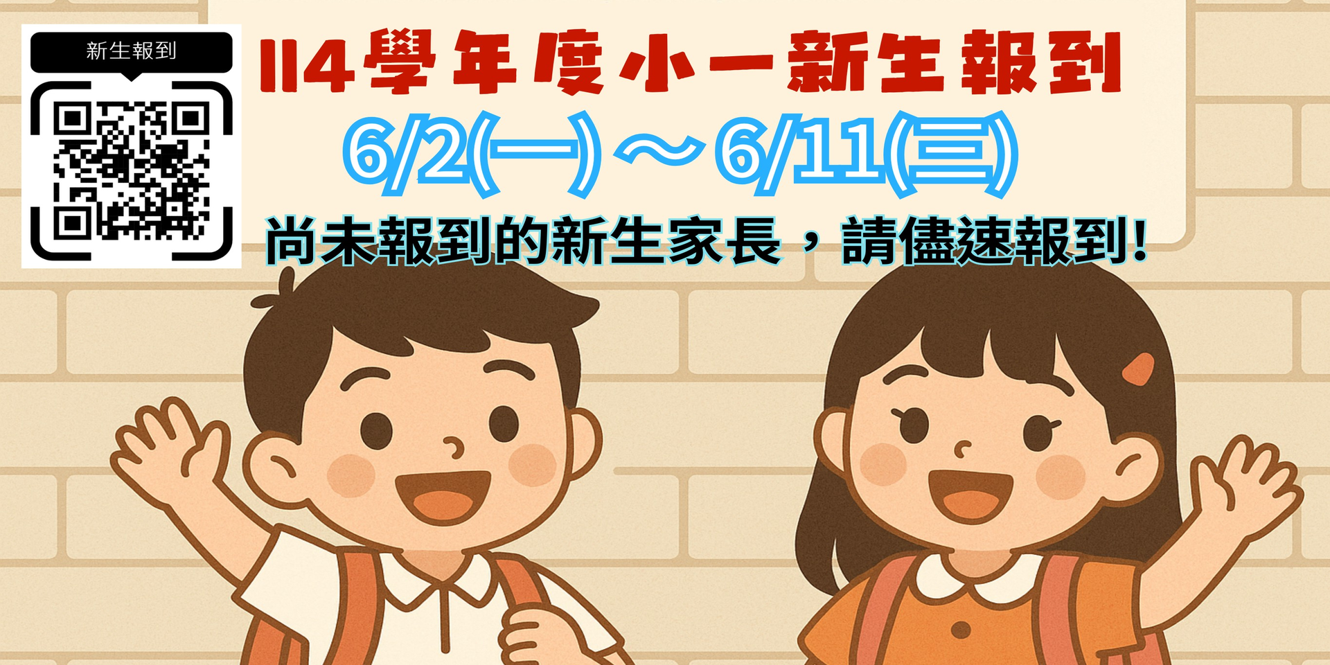114新生